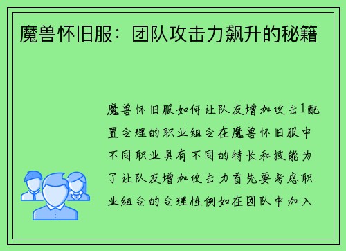 魔兽怀旧服：团队攻击力飙升的秘籍