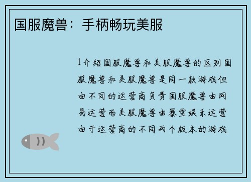 国服魔兽：手柄畅玩美服