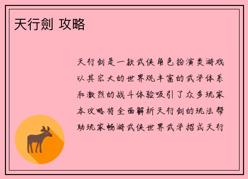 天行劍 攻略